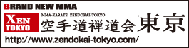 総合格闘技空手道禅道会東京小金井道場